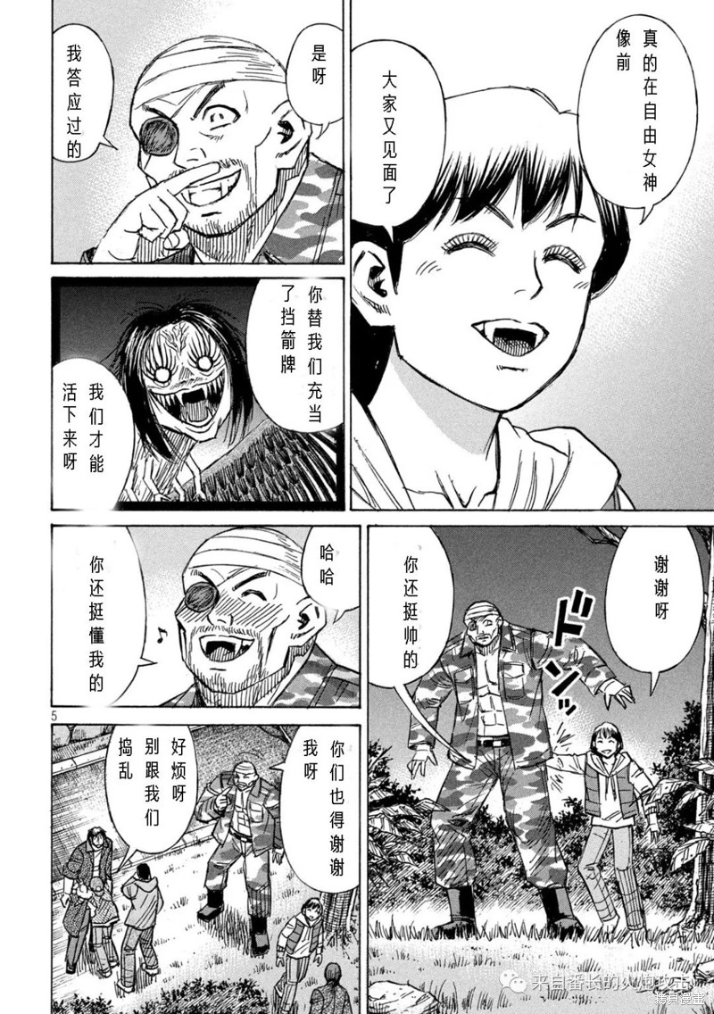 彼岸岛漫画3部298话
