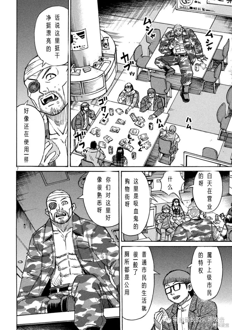 彼岸岛漫画3部298话