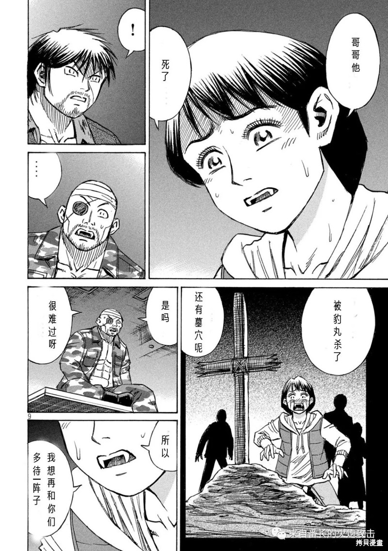 彼岸岛漫画3部298话