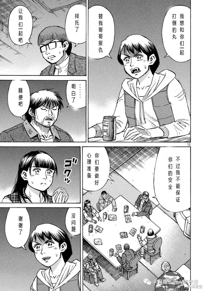 彼岸岛漫画3部298话