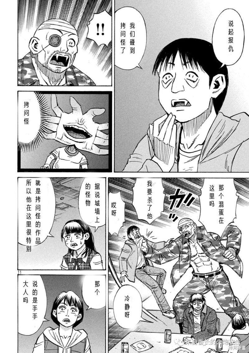 彼岸岛漫画3部298话