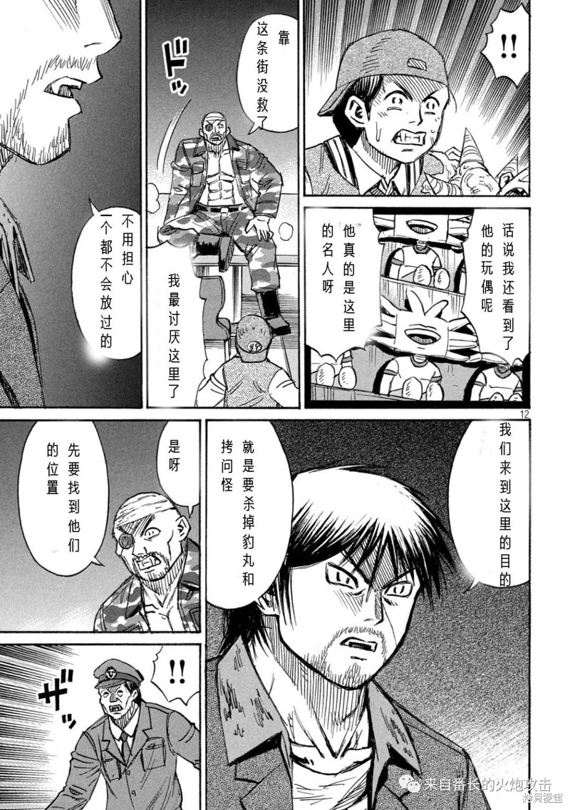 彼岸岛漫画3部298话
