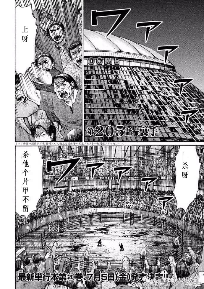 彼岸岛漫画3部205话
