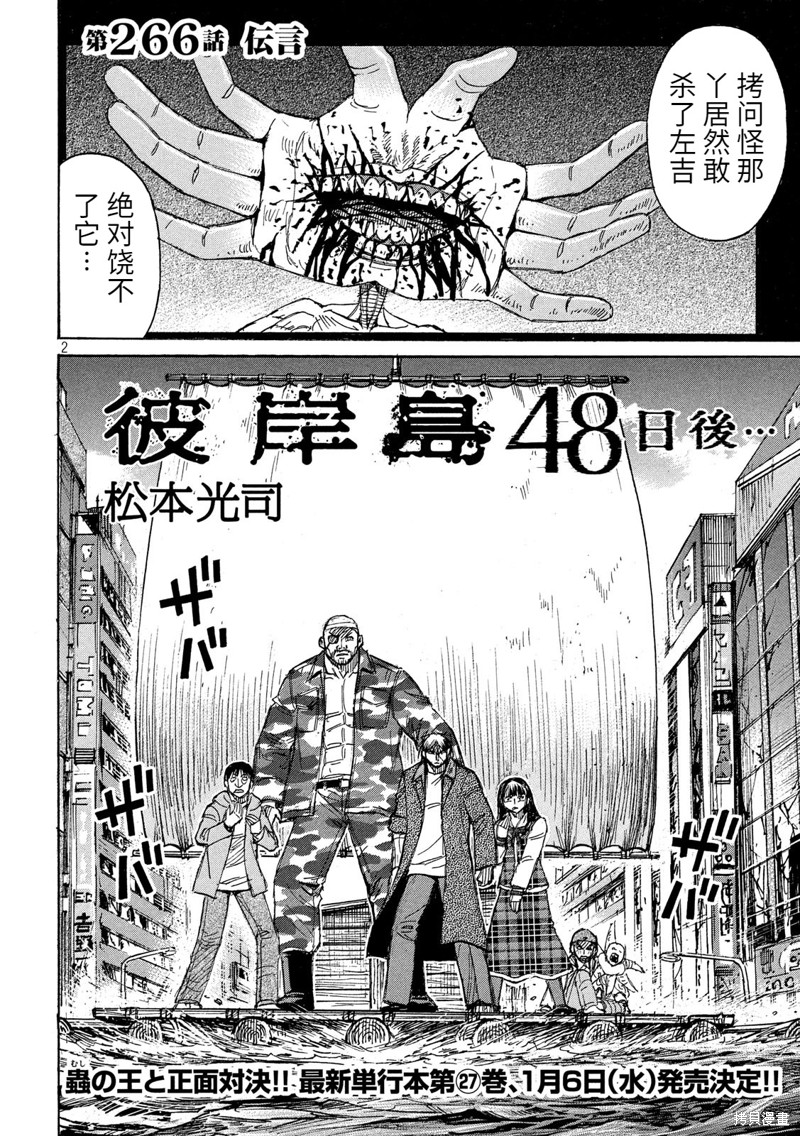 彼岸岛漫画3部266话
