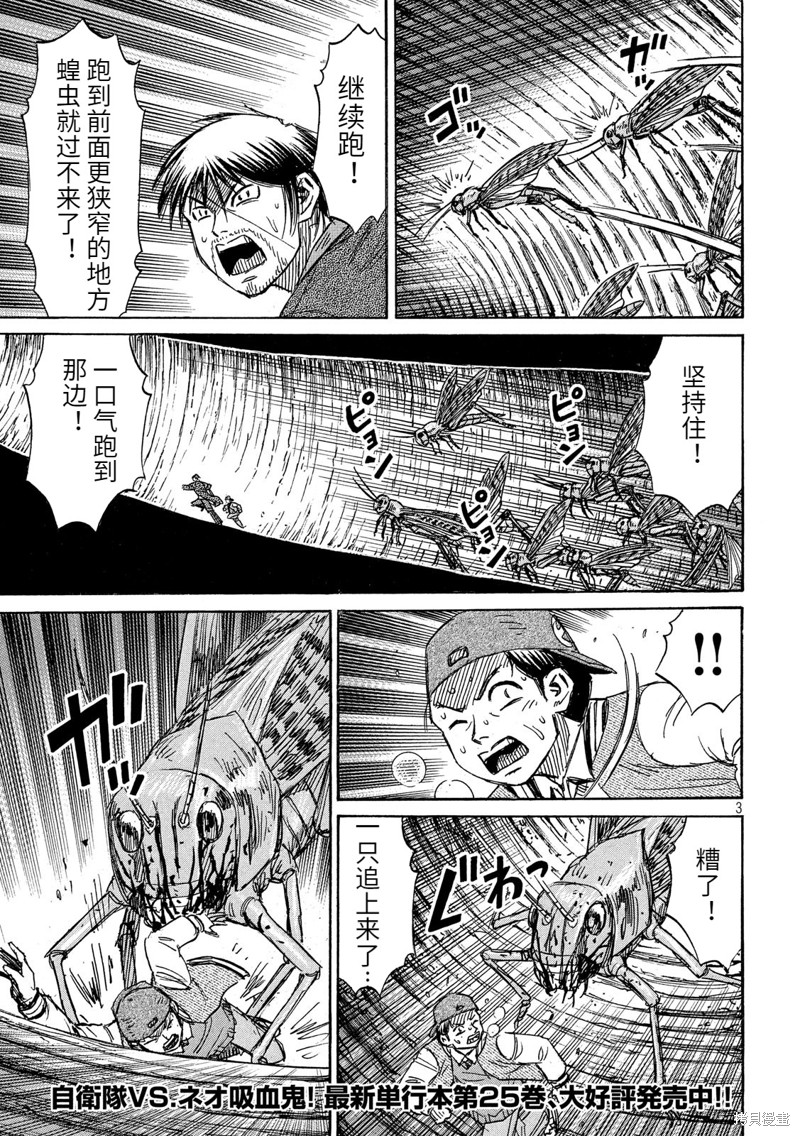彼岸岛漫画3部253话