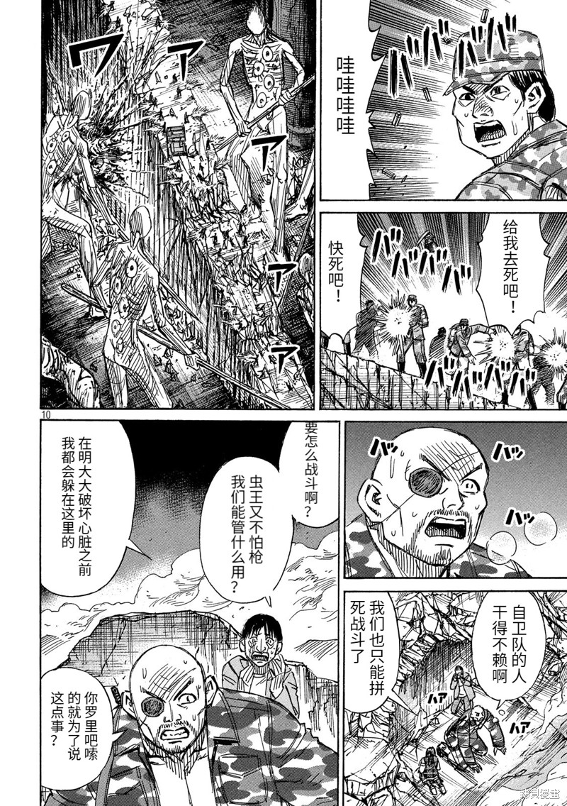 彼岸岛漫画3部253话