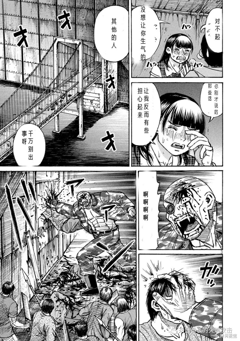 彼岸岛漫画3部293话