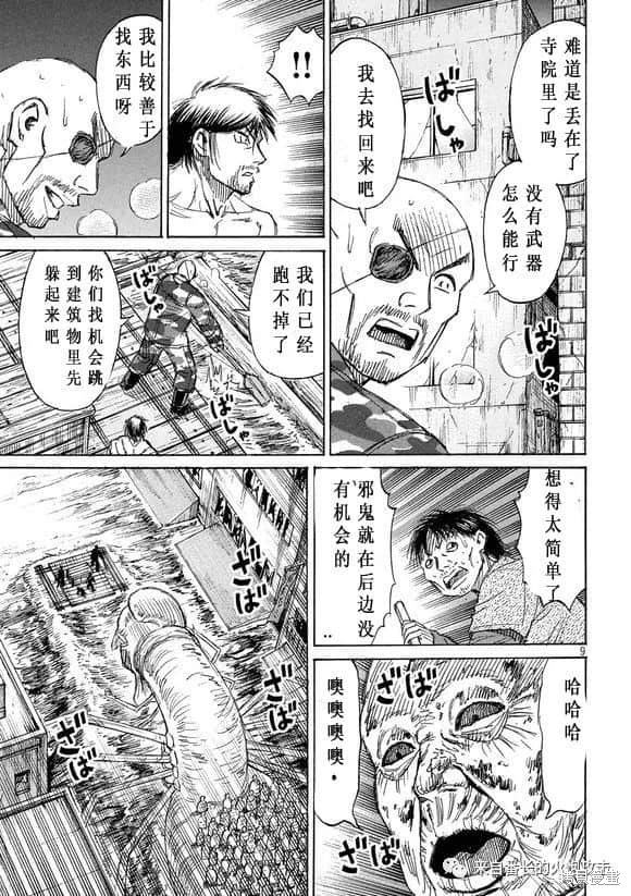 彼岸岛漫画3部184话
