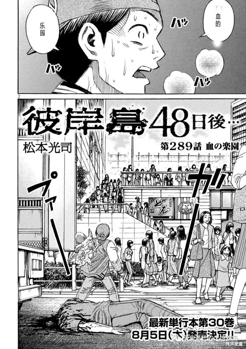 彼岸岛漫画3部289话