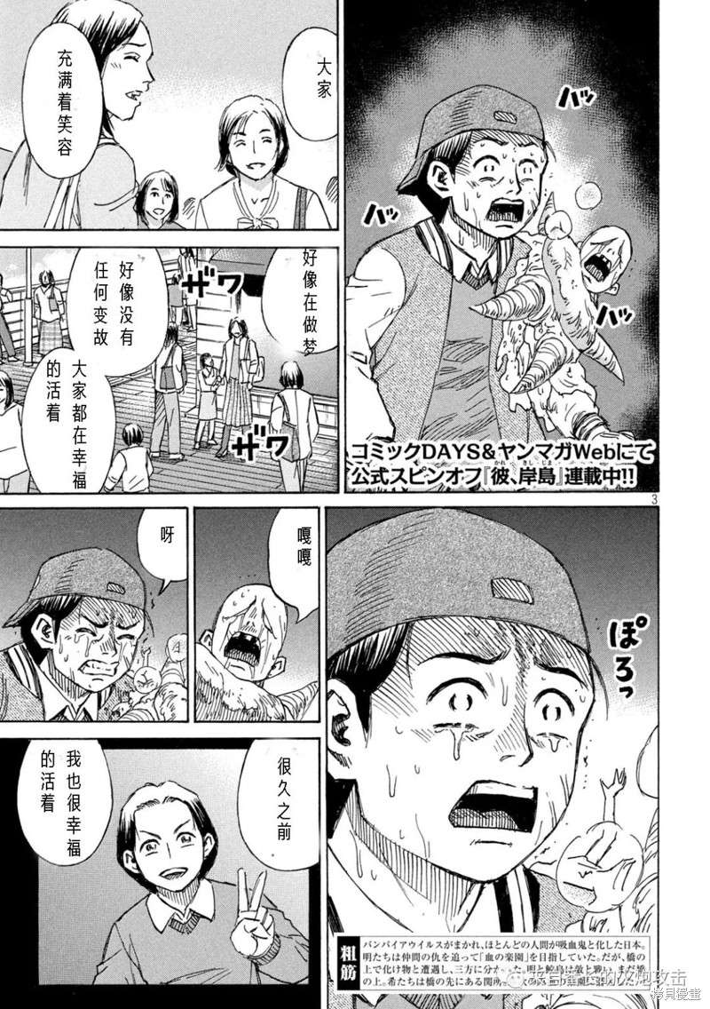 彼岸岛漫画3部289话