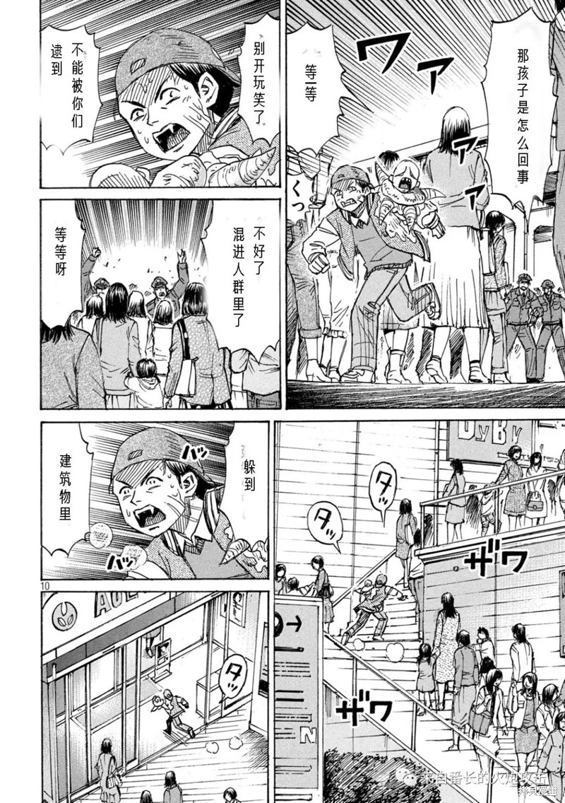 彼岸岛漫画3部289话