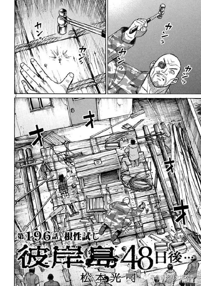 彼岸岛漫画3部196话