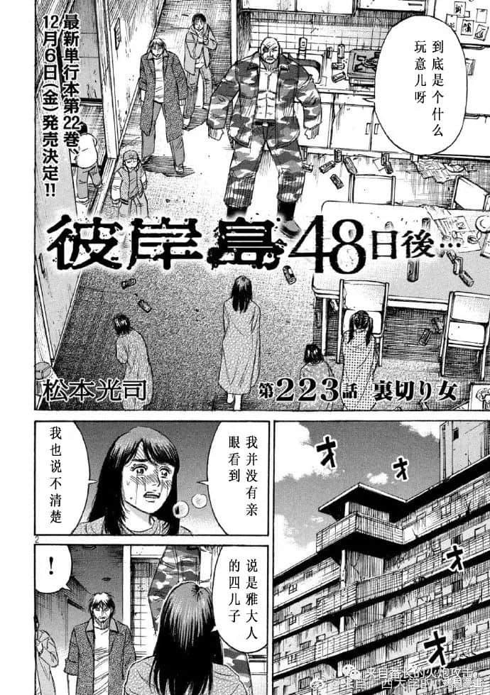 彼岸岛漫画3部223话