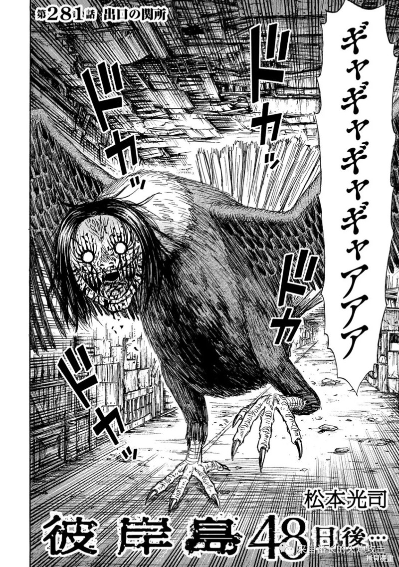 彼岸岛漫画3部281话