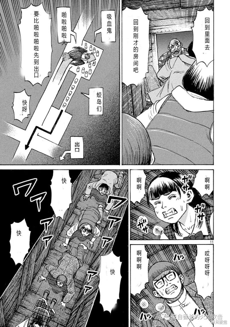 彼岸岛漫画3部281话