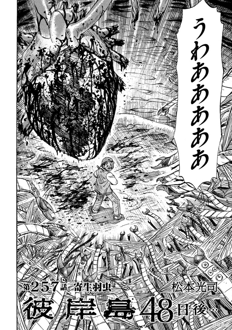 彼岸岛漫画3部257话