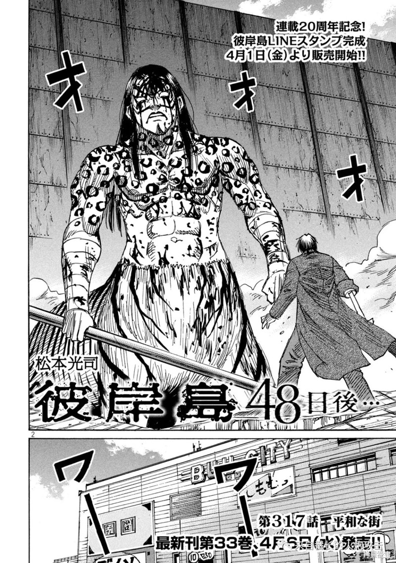 彼岸岛漫画3部317话