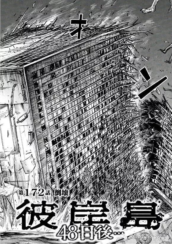 彼岸岛漫画3部172话