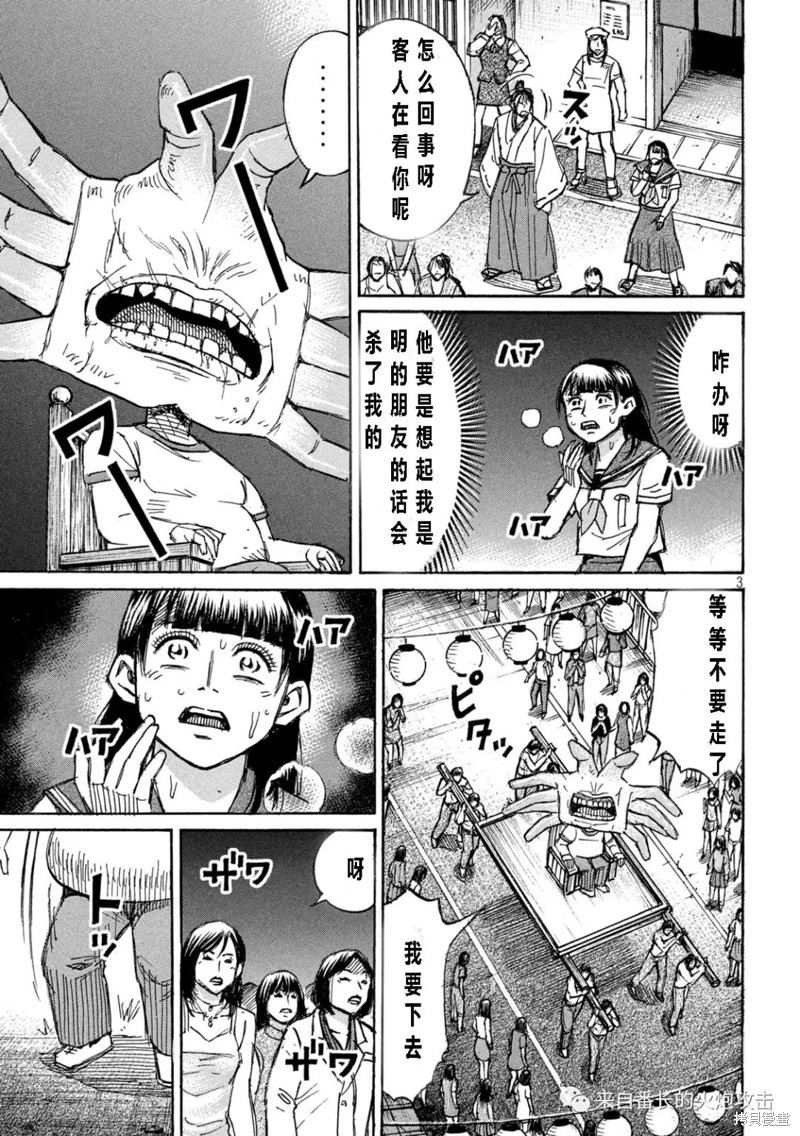 彼岸岛漫画3部336话