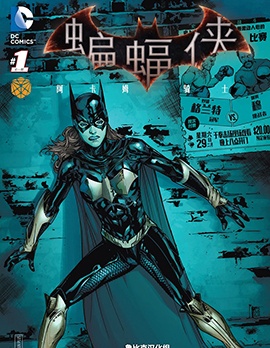 蝙蝠侠：阿卡姆骑士：蝙蝠少女缘起