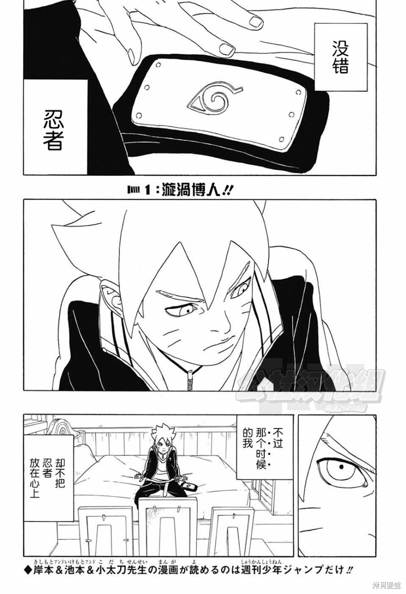 博人传BORUTO漫画1话