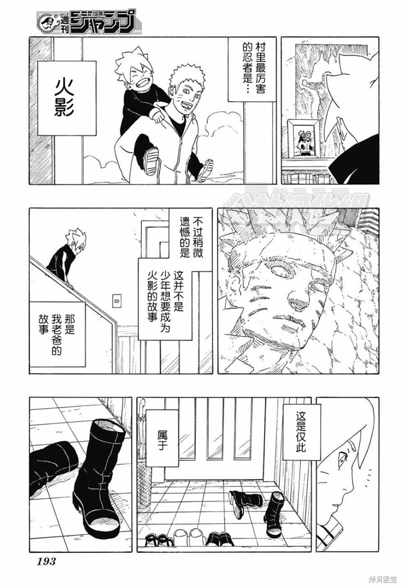 博人传BORUTO漫画1话