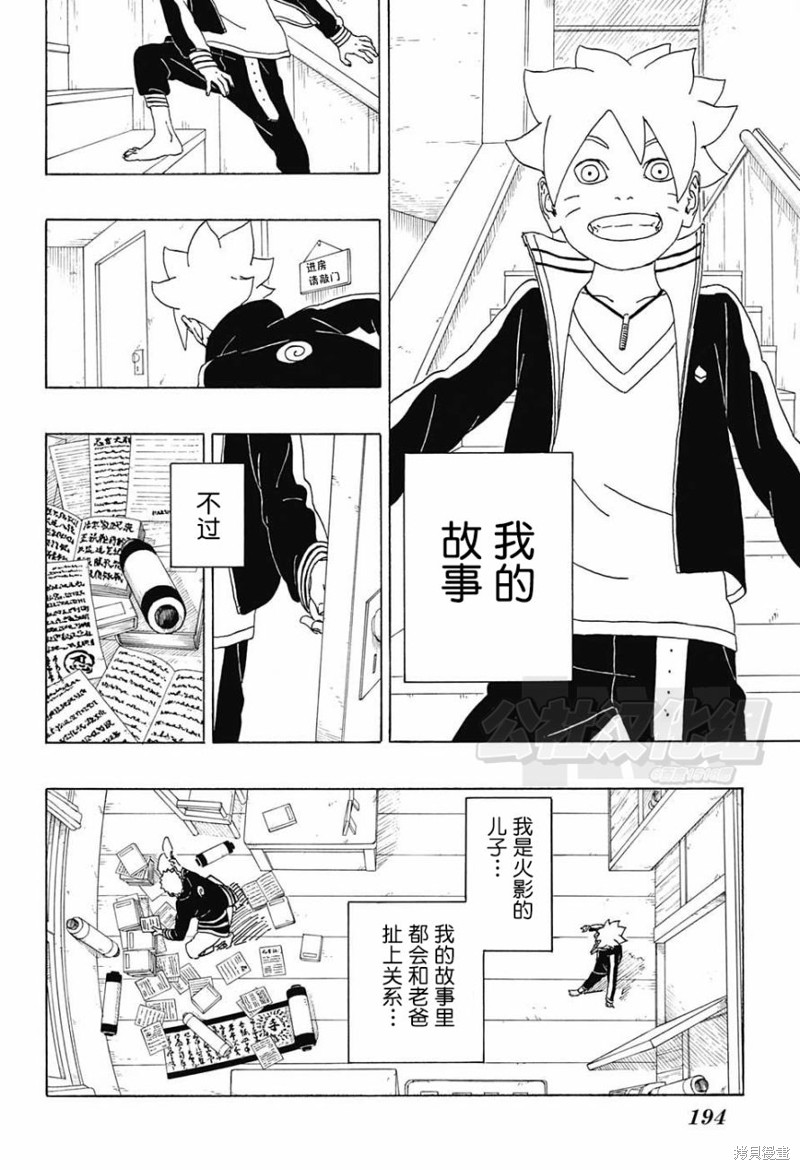博人传BORUTO漫画1话