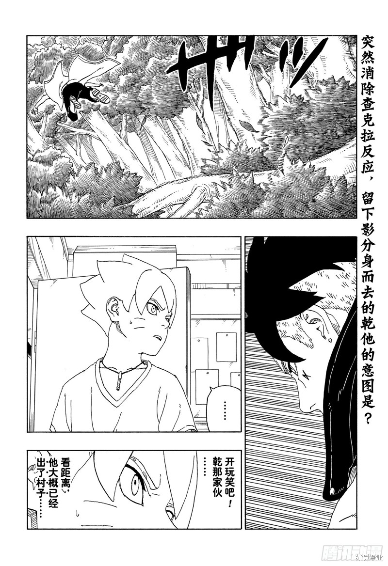 博人传BORUTO漫画62话