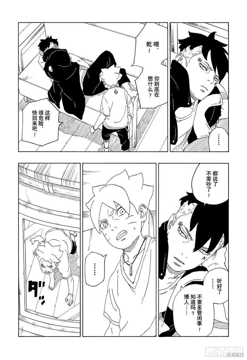 博人传BORUTO漫画62话