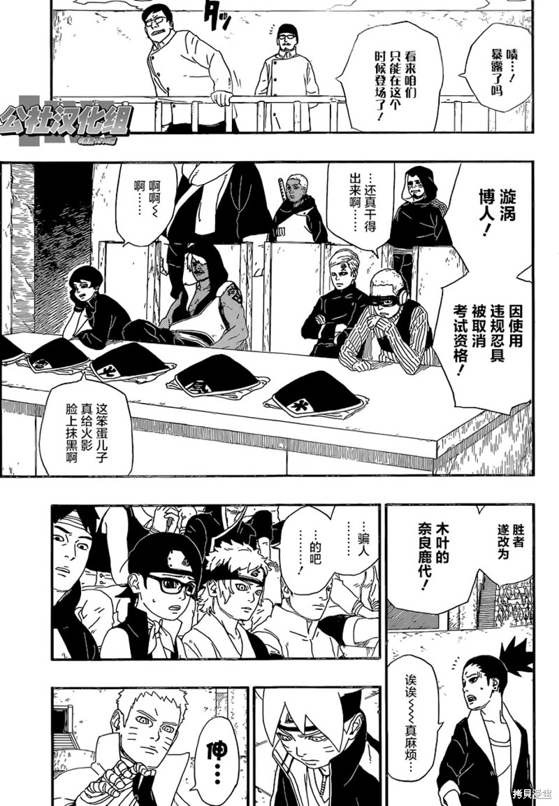 博人传BORUTO漫画5话