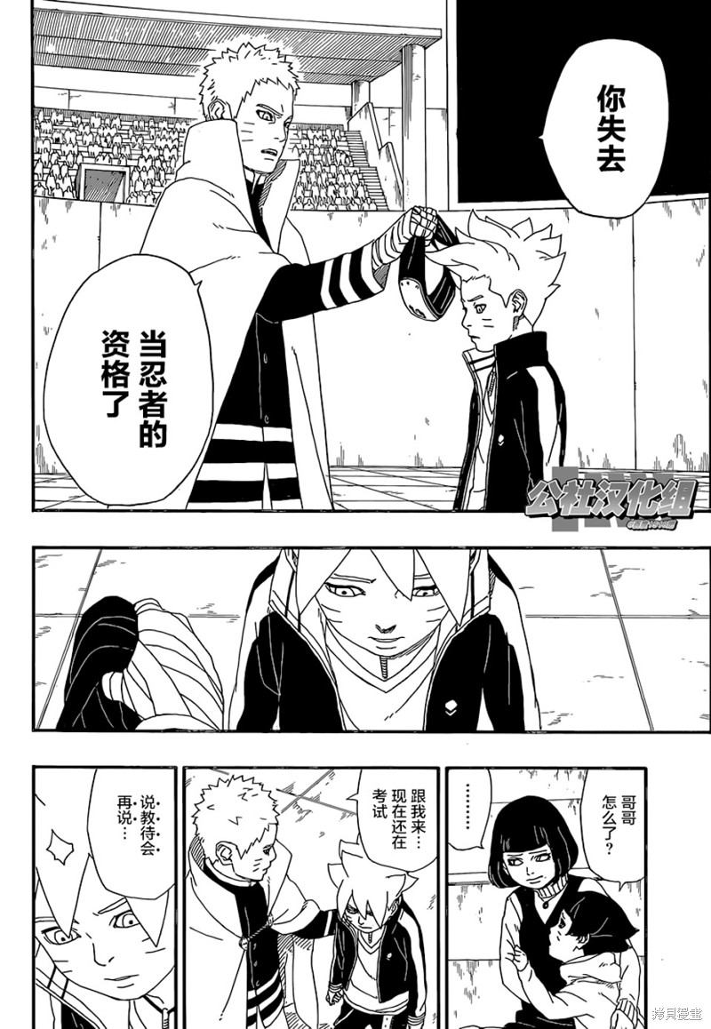 博人传BORUTO漫画5话