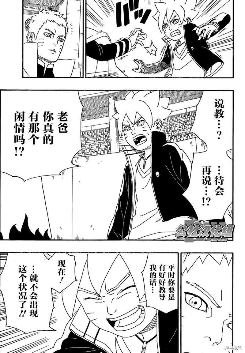 博人传BORUTO漫画5话