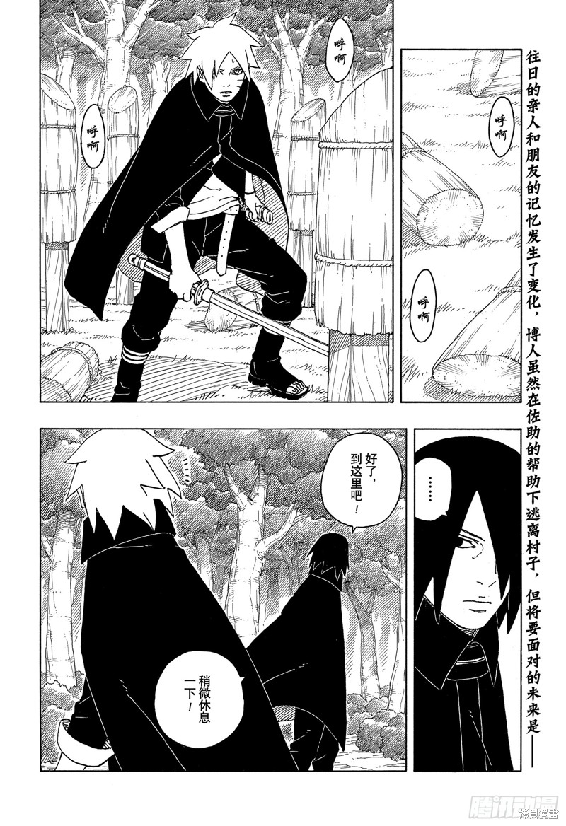 博人传BORUTO漫画85话