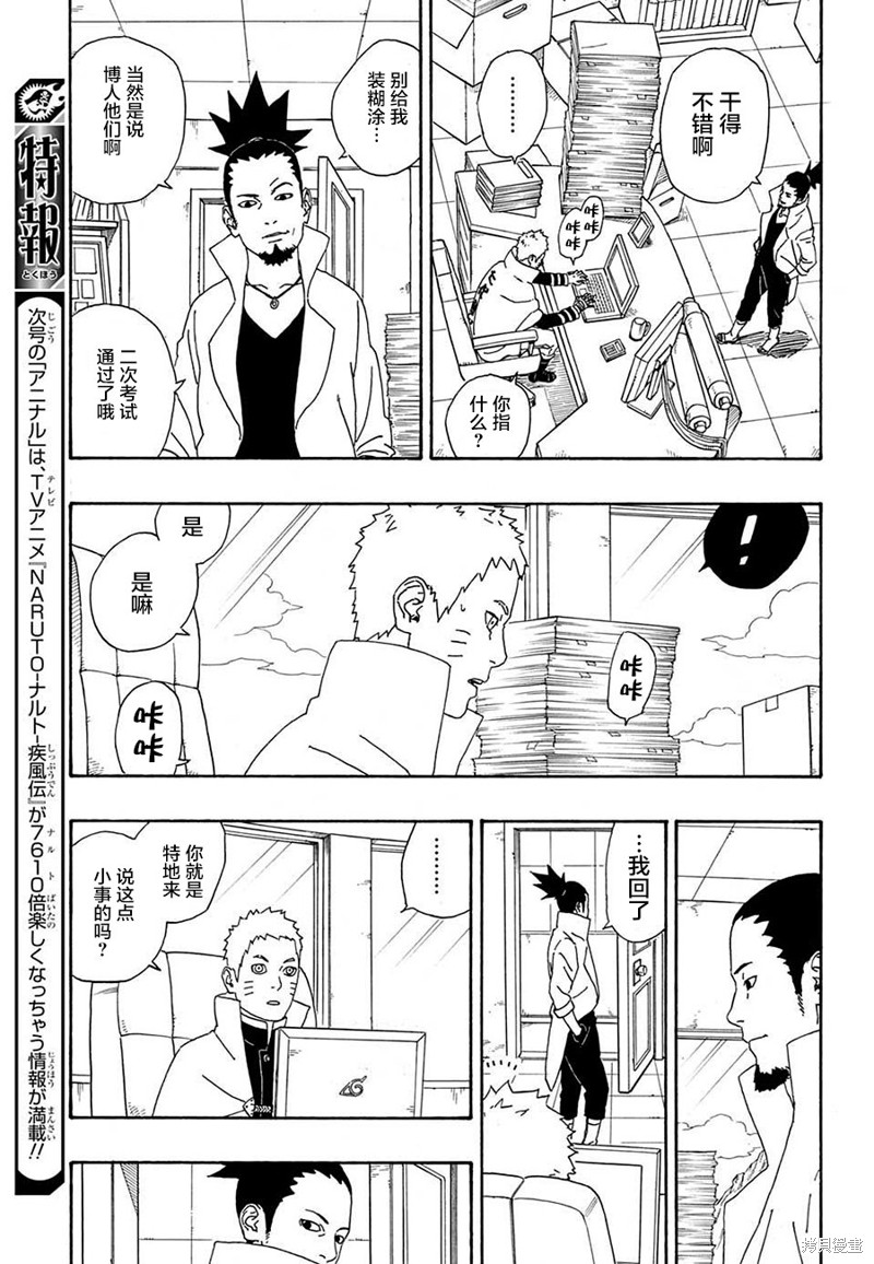 博人传BORUTO漫画4话