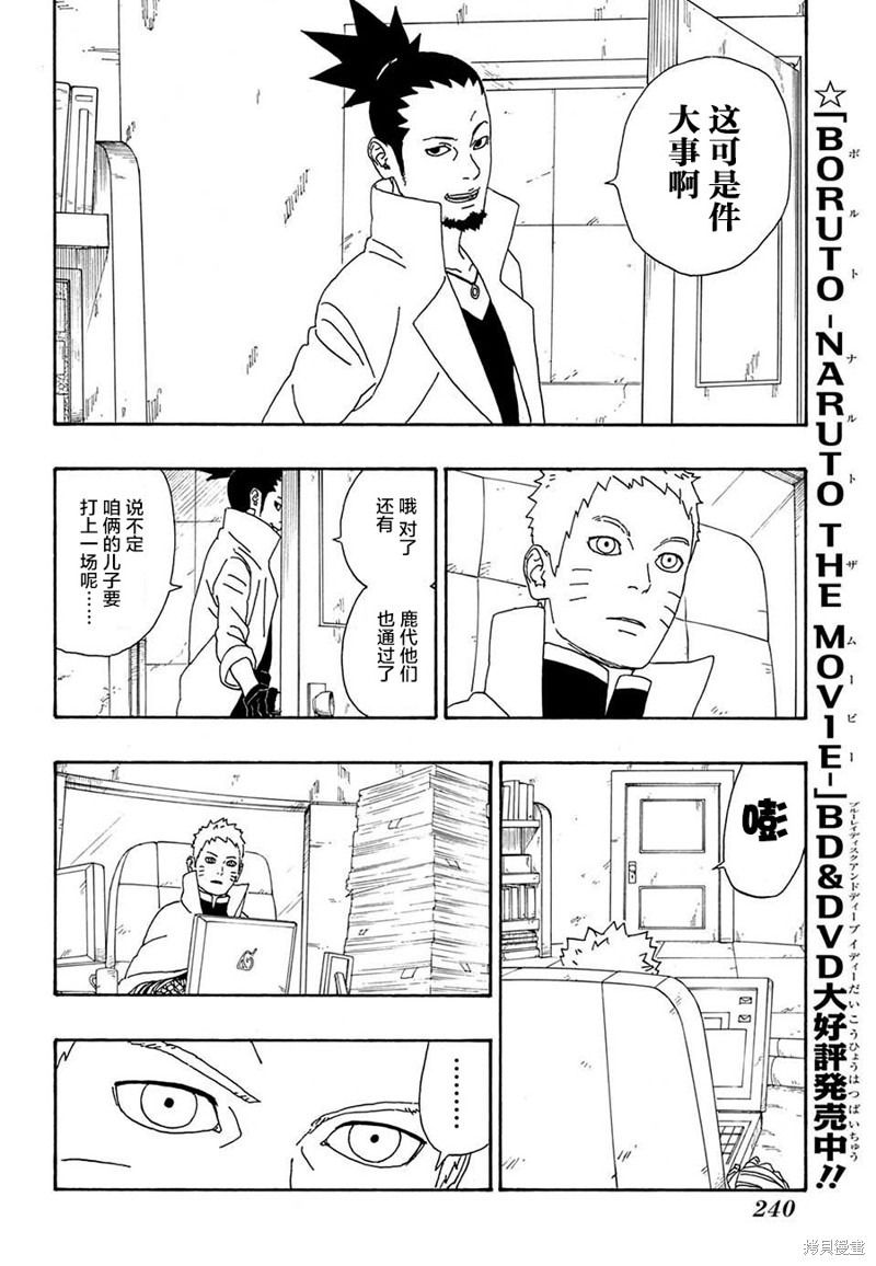 博人传BORUTO漫画4话
