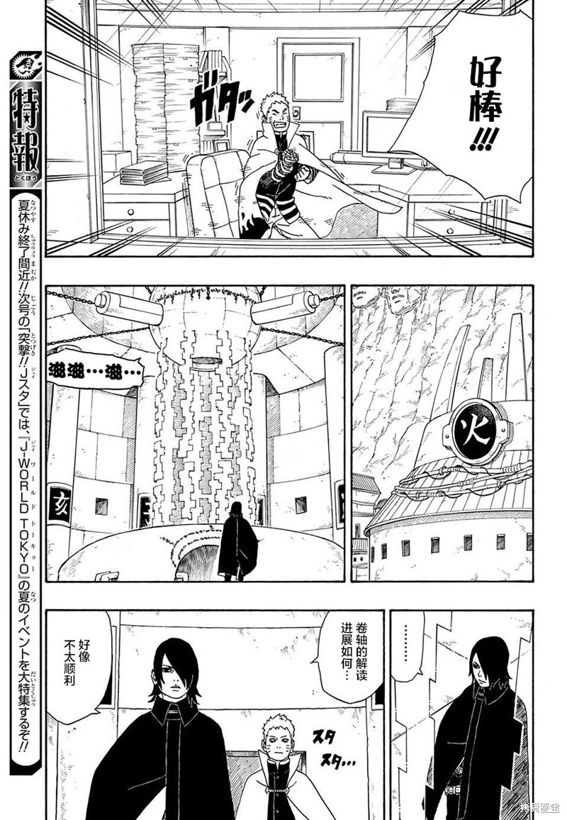 博人传BORUTO漫画4话