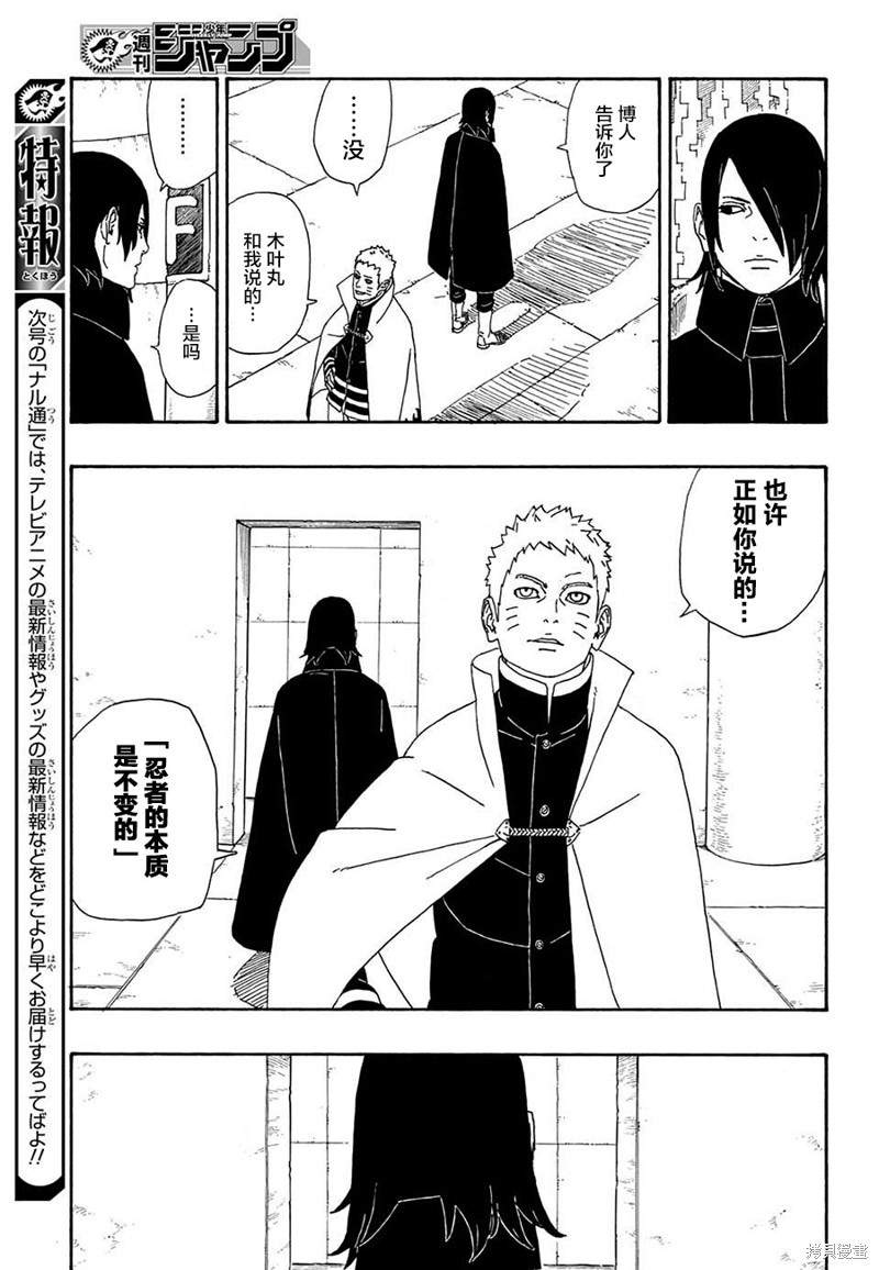 博人传BORUTO漫画4话