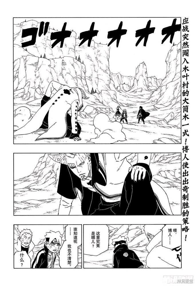 博人传BORUTO漫画50话