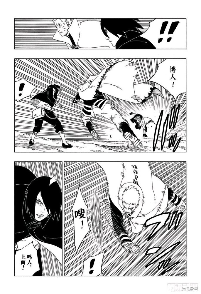 博人传BORUTO漫画50话