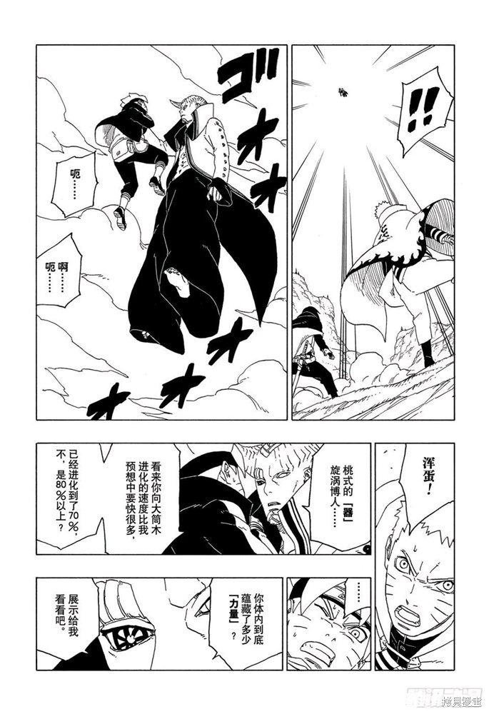 博人传BORUTO漫画50话