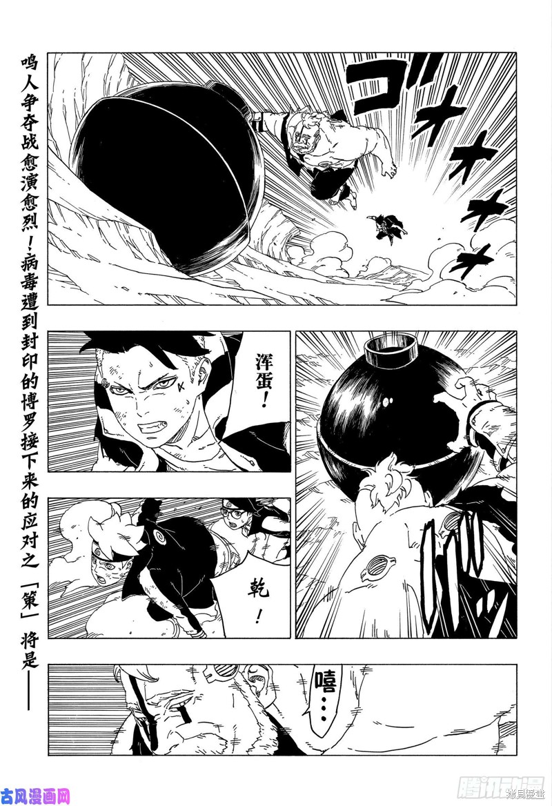 博人传BORUTO漫画42话