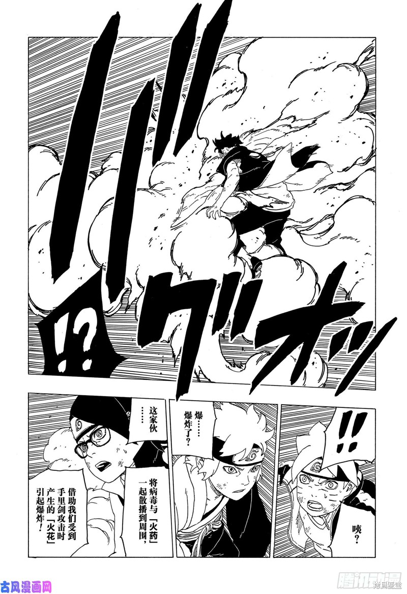 博人传BORUTO漫画42话