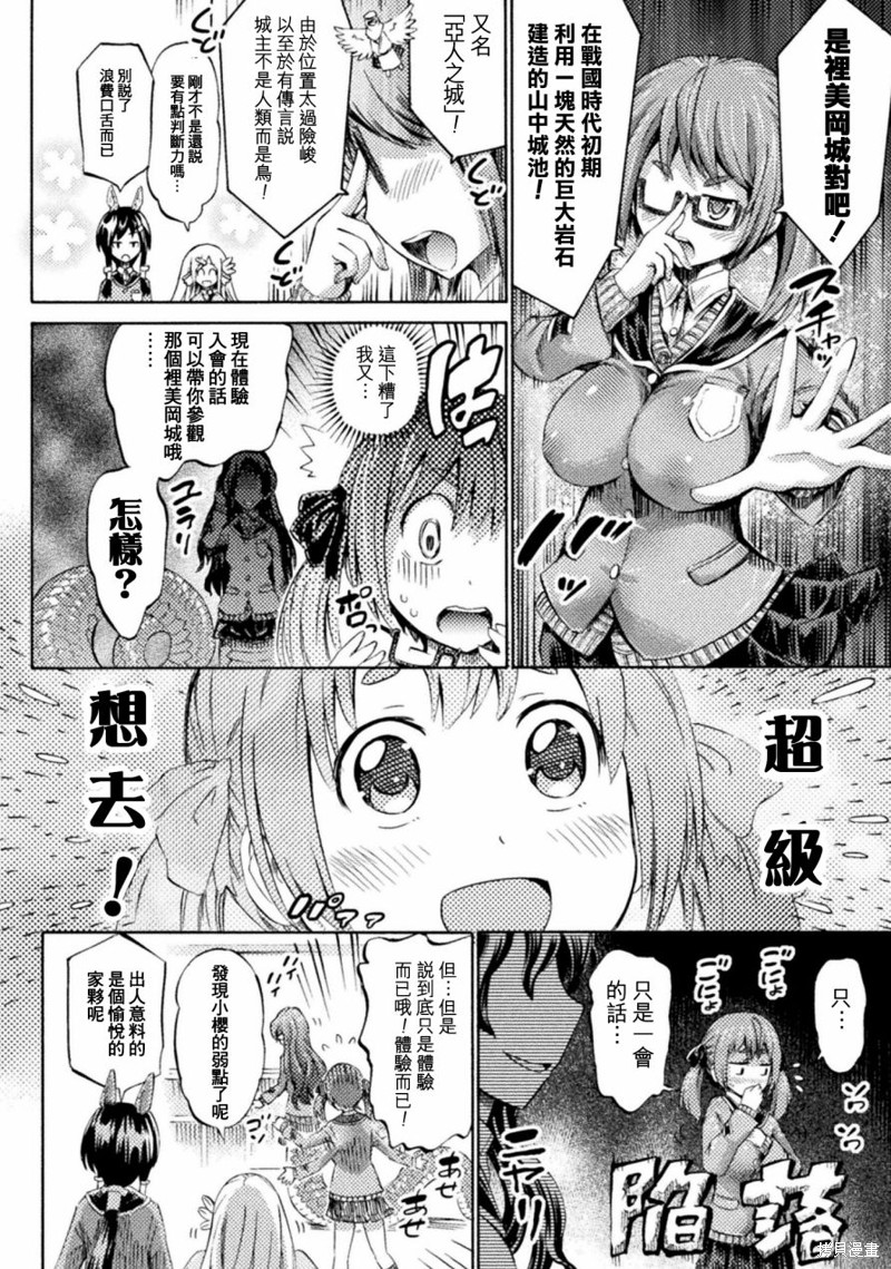 才不是魅魔呢！漫画04话