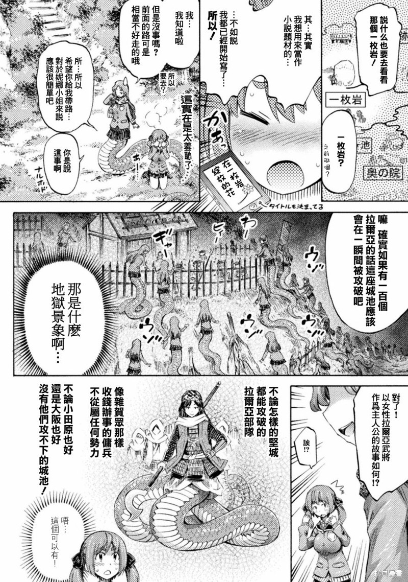 才不是魅魔呢！漫画04话