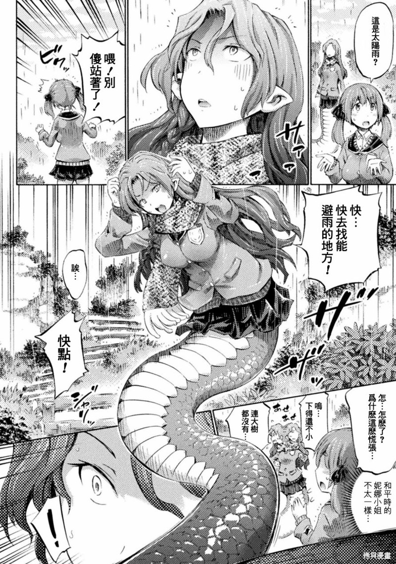 才不是魅魔呢！漫画04话