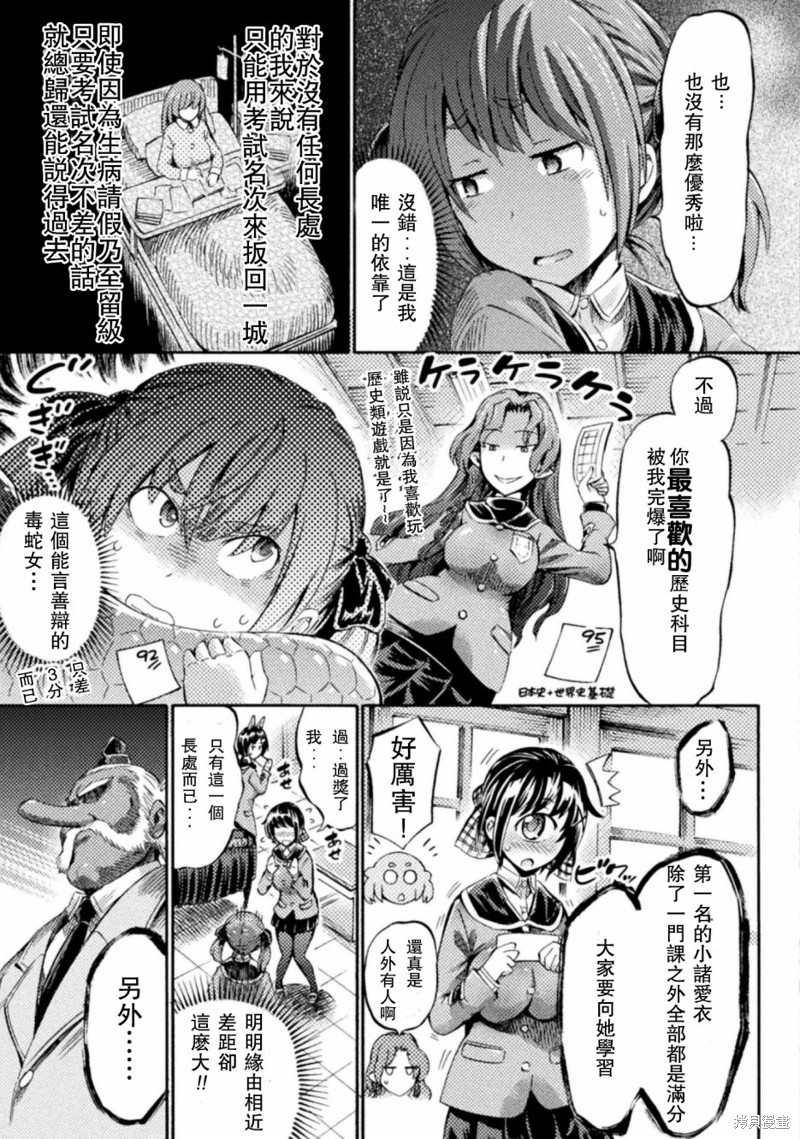 才不是魅魔呢！漫画07话