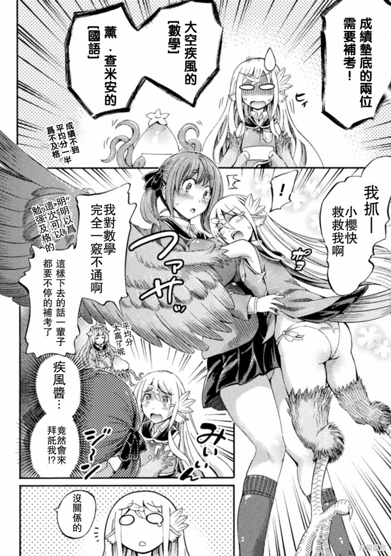 才不是魅魔呢！漫画07话
