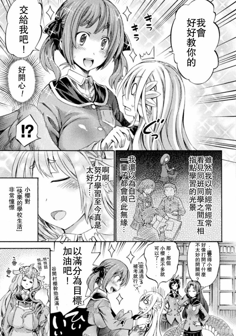 才不是魅魔呢！漫画07话