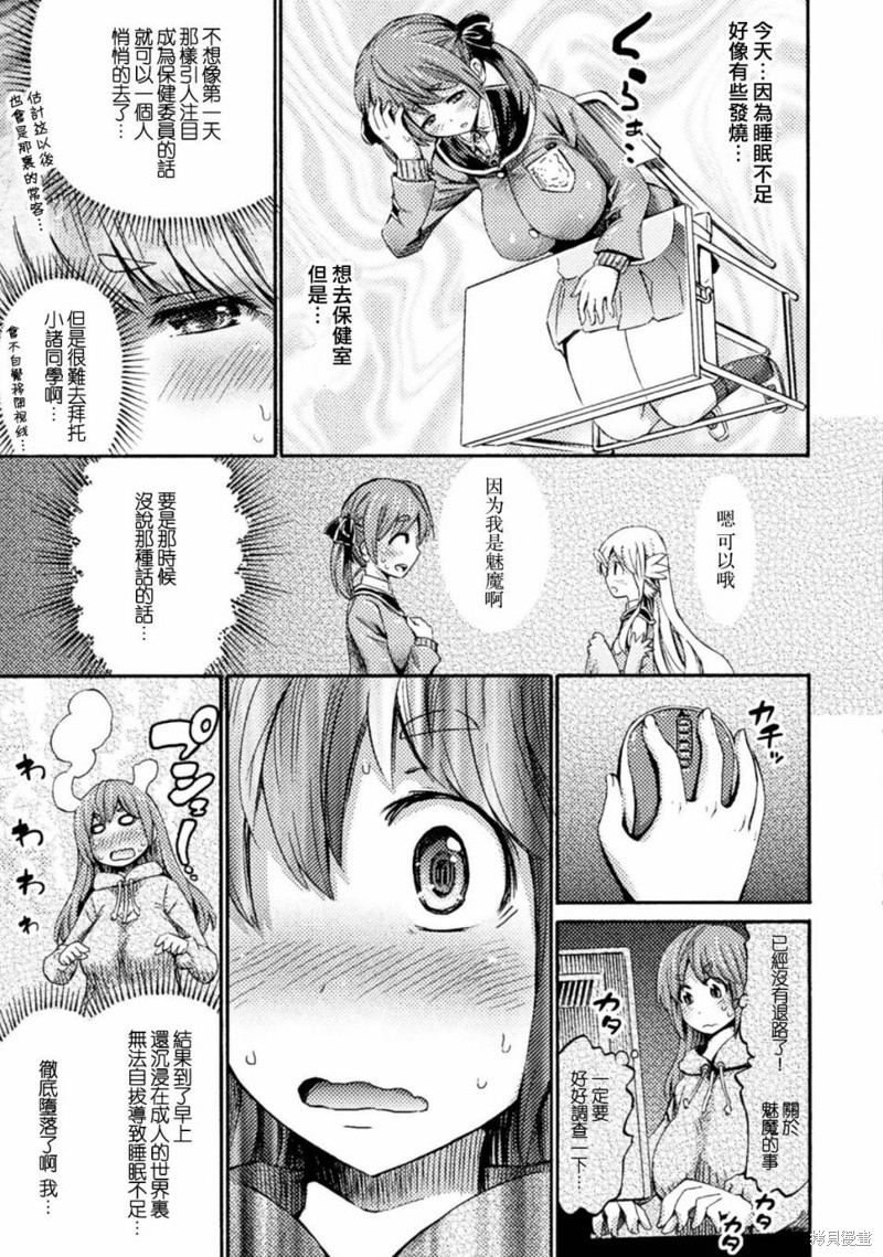 才不是魅魔呢！漫画03话
