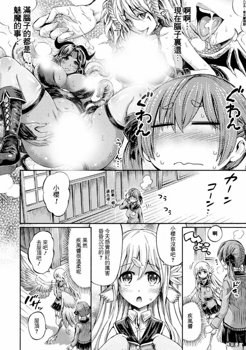 才不是魅魔呢！漫画03话